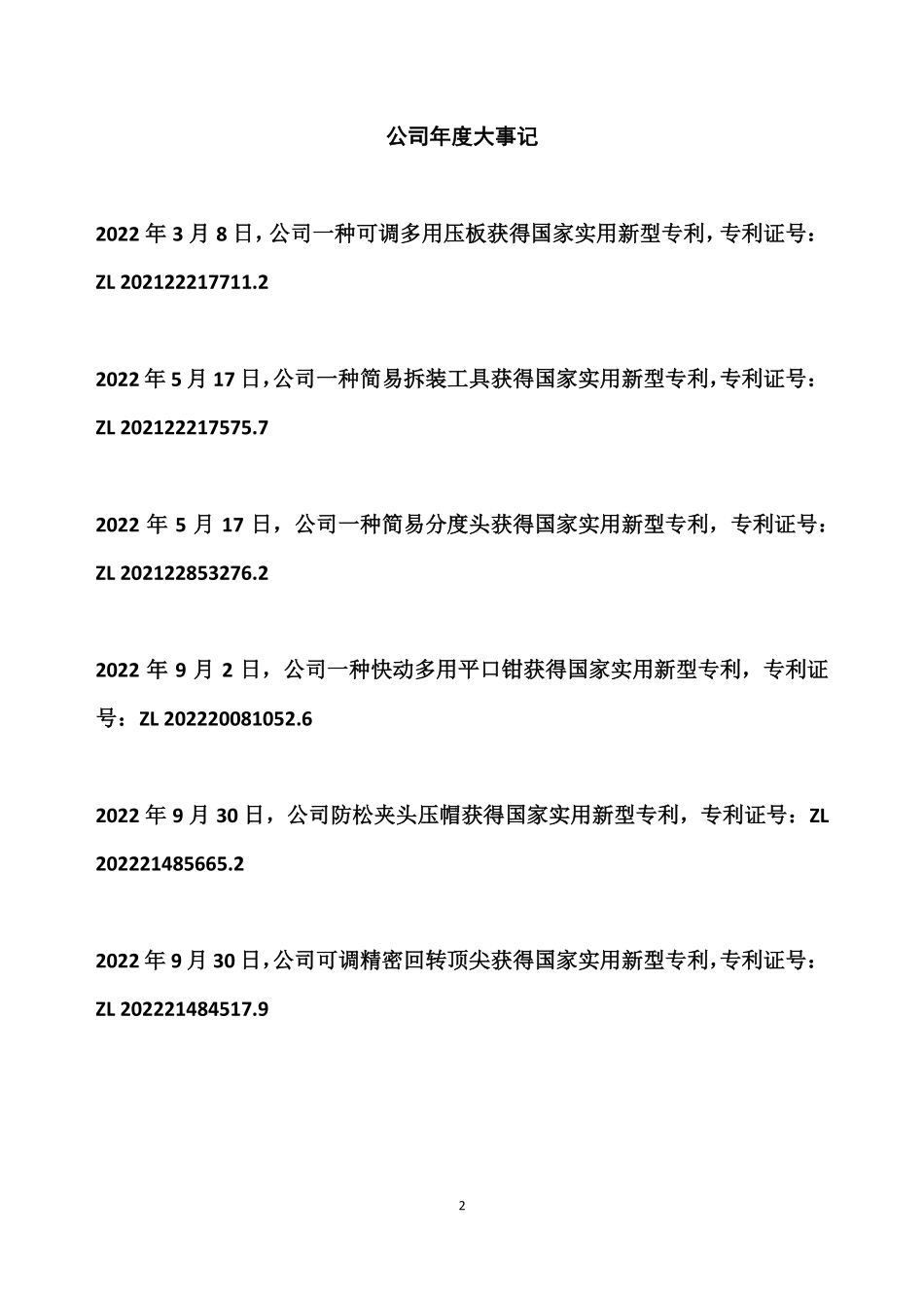 831293_2022_征宙机械_2022年年度报告_2023-04-23.pdf_第2页