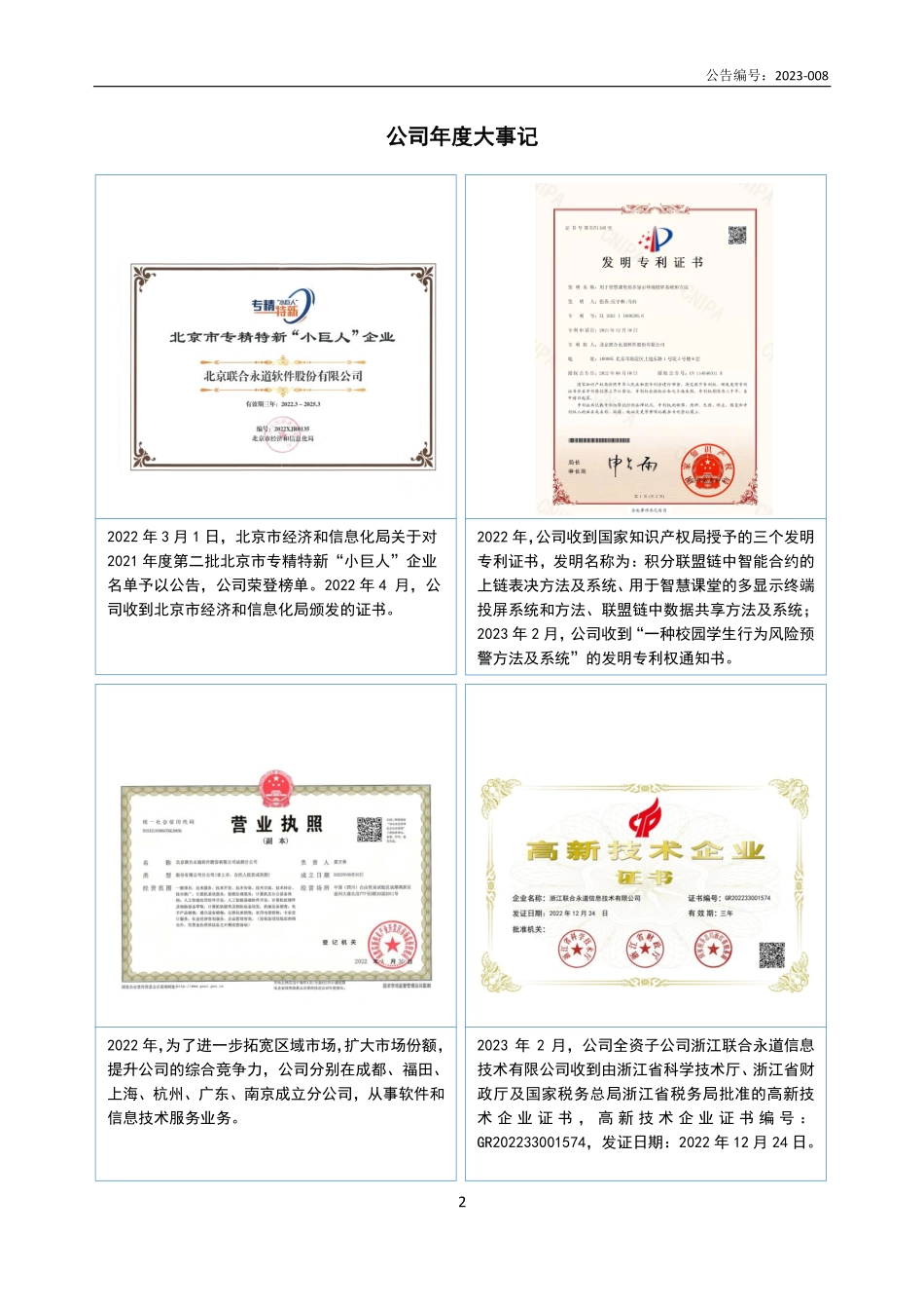 430664_2022_联合永道_2022年年度报告_2023-04-09.pdf_第2页