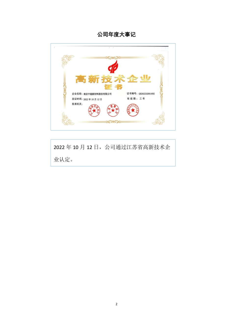 831313_2022_中超新材_2022年年度报告_2023-04-20.pdf_第2页