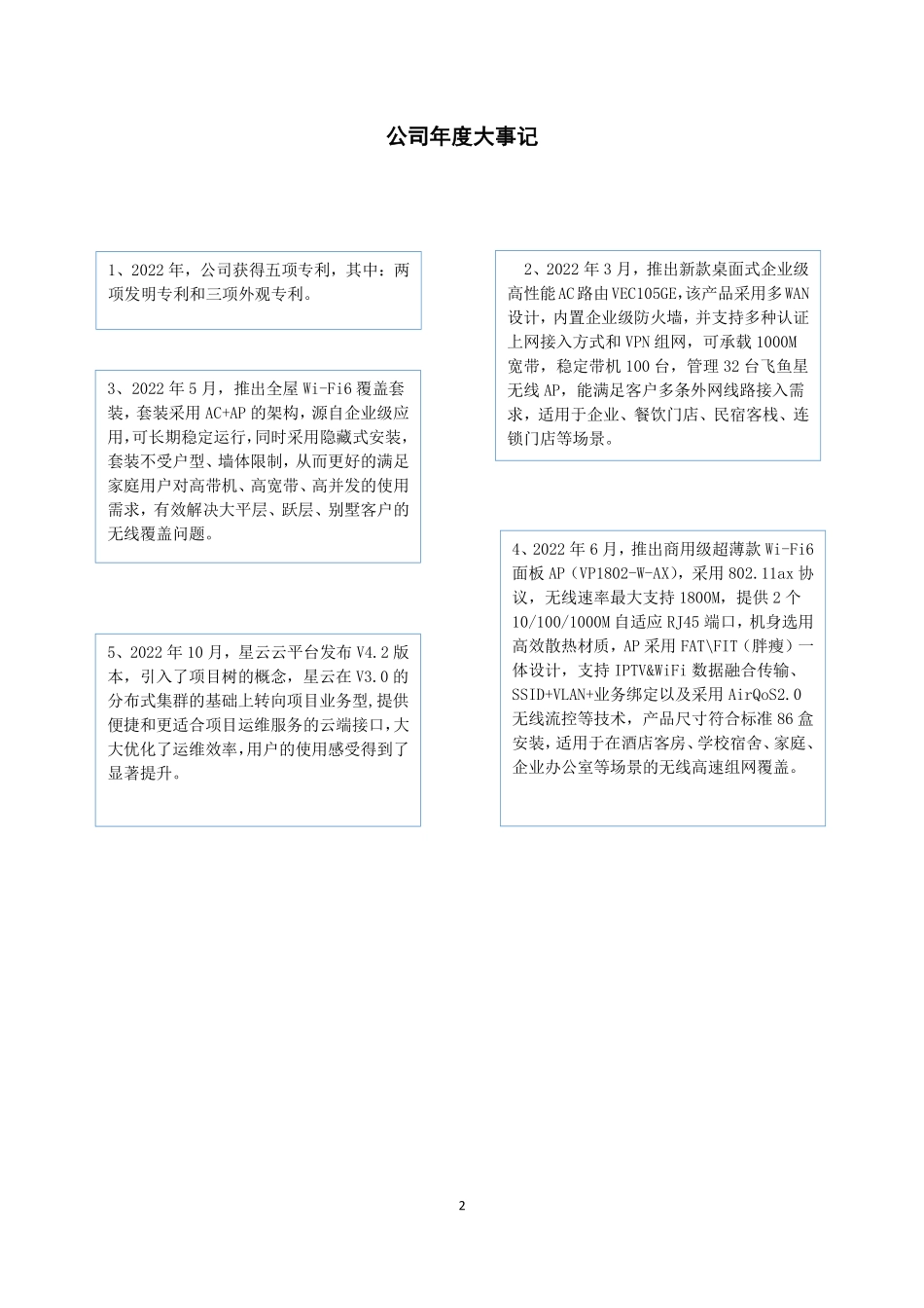 831002_2022_飞鱼星_2022年年度报告_2023-04-20.pdf_第2页