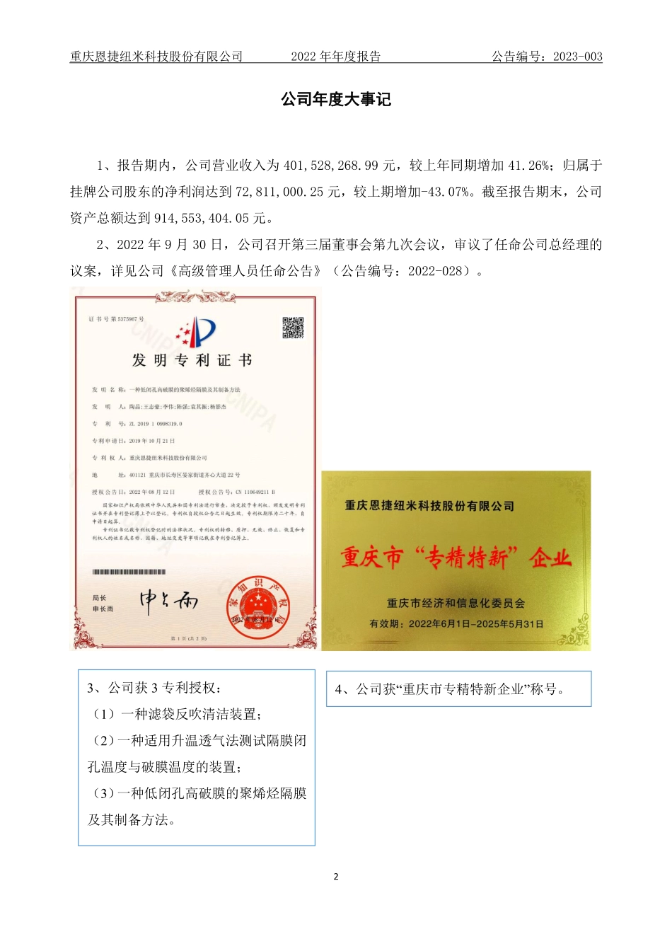 831742_2022_纽米科技_2022年年度报告_2023-03-01.pdf_第2页