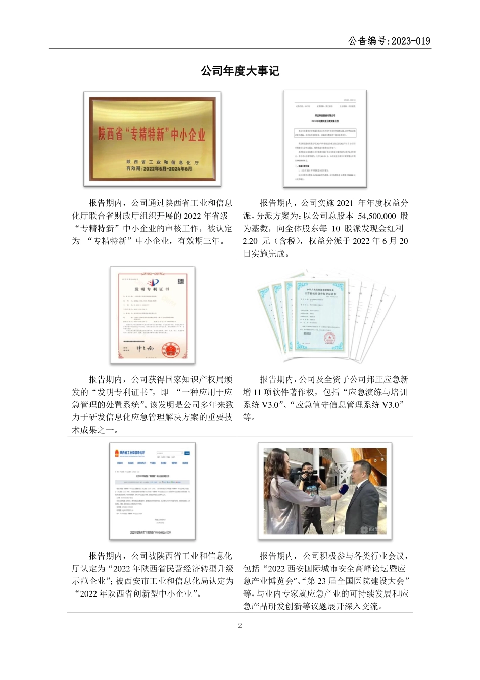 831755_2022_邦正科技_2022年年度报告_2023-04-27.pdf_第2页