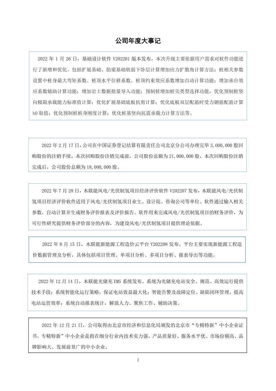 831346_2022_木联能_2022年年度报告_2023-04-27.pdf_第2页