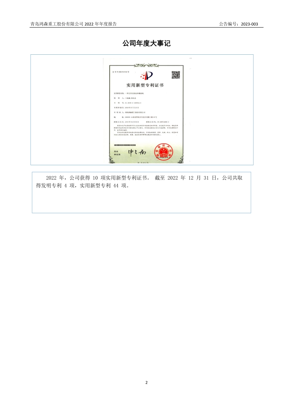 831778_2022_鸿森重工_2022年年度报告_2023-04-19.pdf_第2页