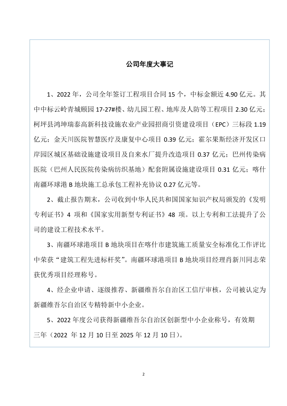430746_2022_七星科技_2022年年度报告_2023-04-24.pdf_第2页