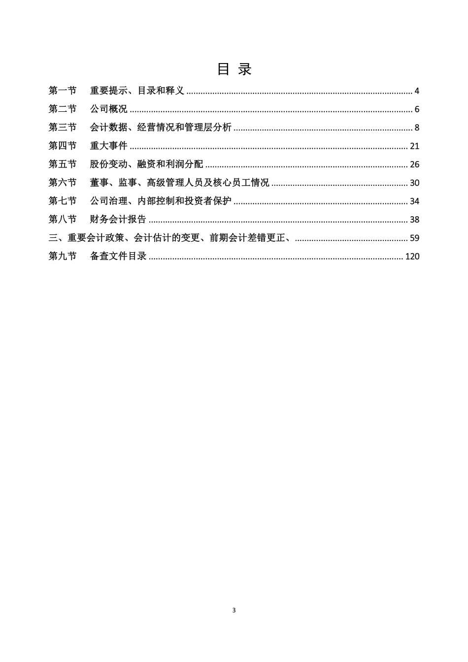 430746_2022_七星科技_2022年年度报告_2023-04-24.pdf_第3页