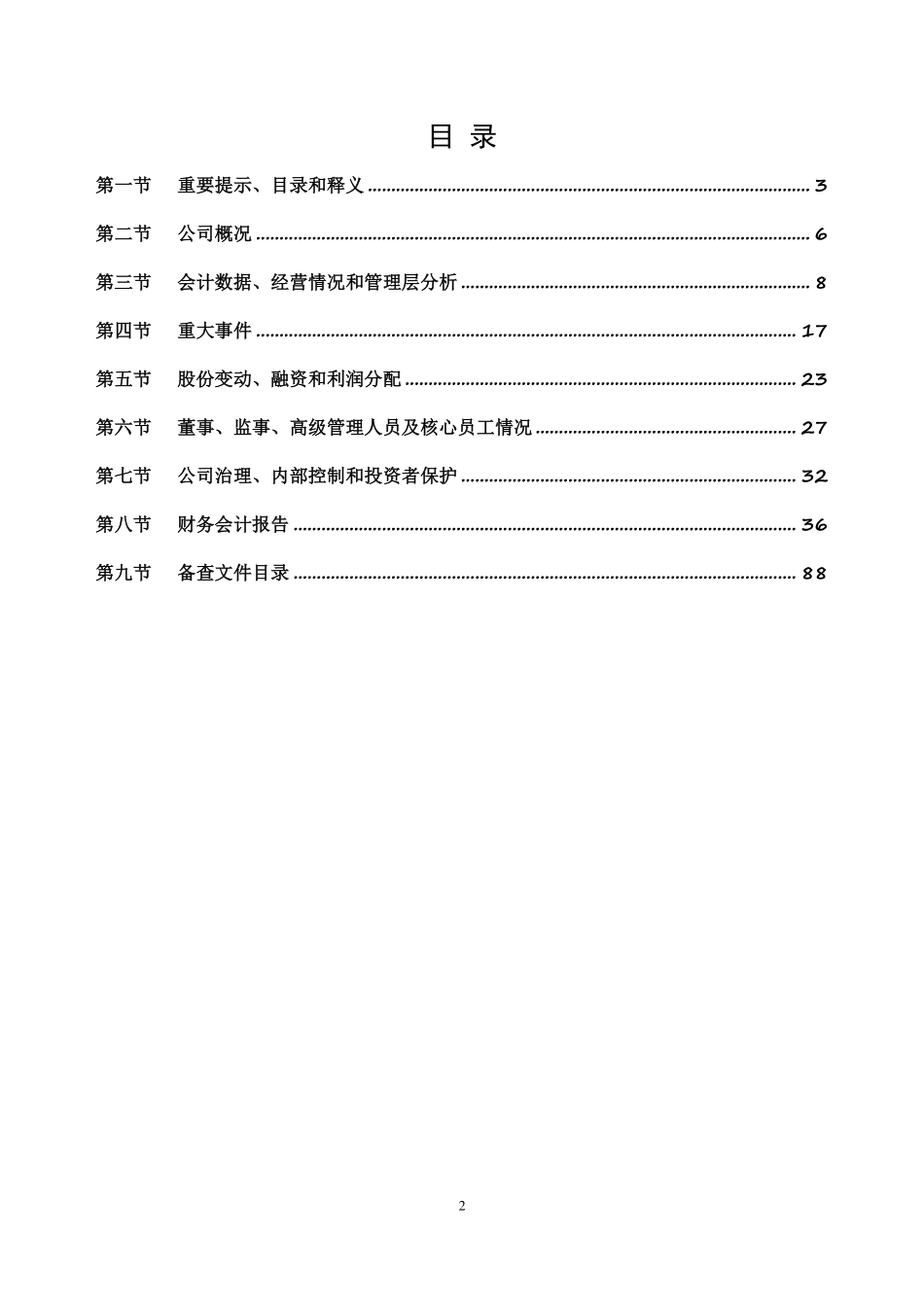 831130_2022_ST泓宇_2022年年度报告_2023-06-29.pdf_第2页