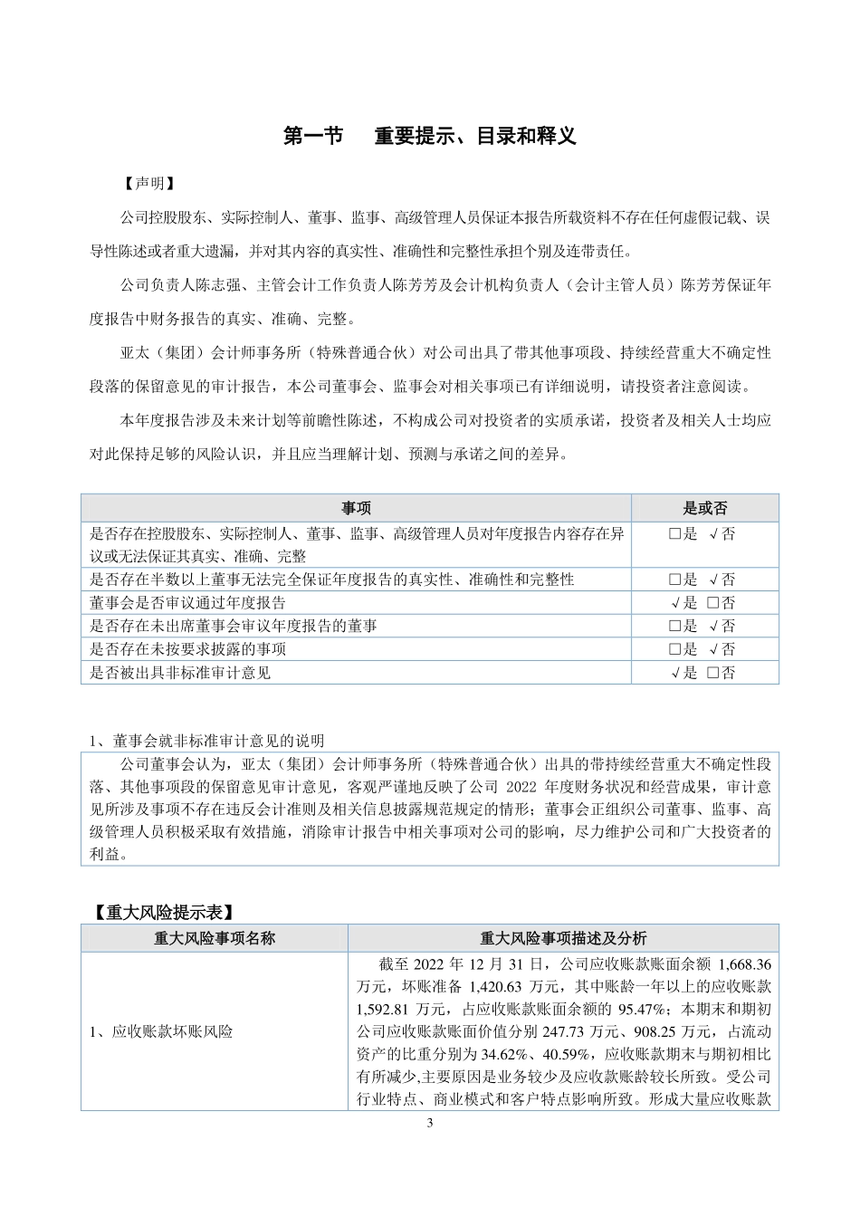 831130_2022_ST泓宇_2022年年度报告_2023-06-29.pdf_第3页