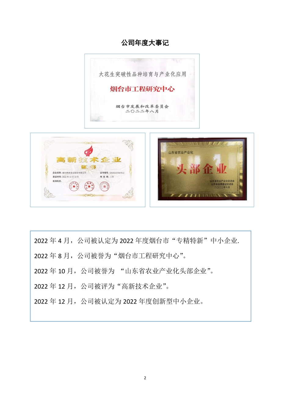 831442_2022_枫林食品_2022年年度报告_2023-04-18.pdf_第2页