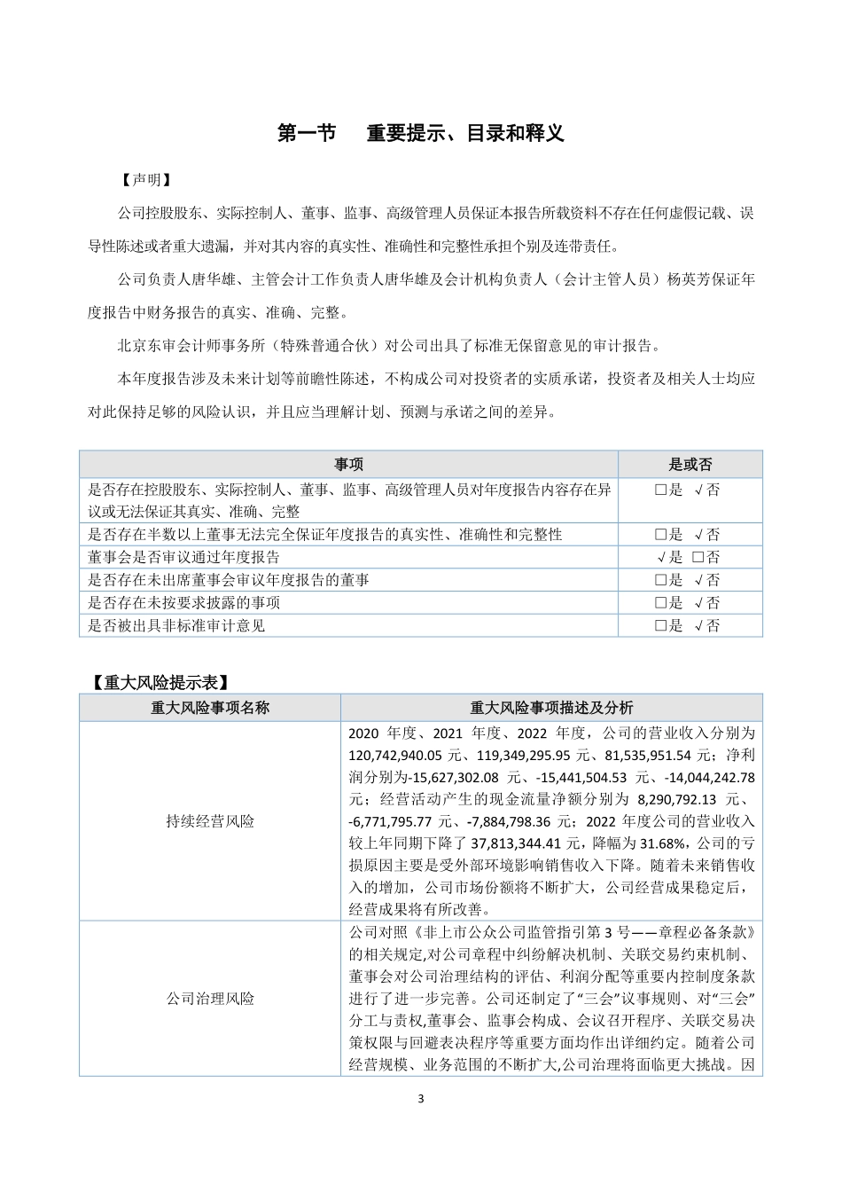 831465_2022_广佳建设_2022年年度报告_2023-04-20.pdf_第3页