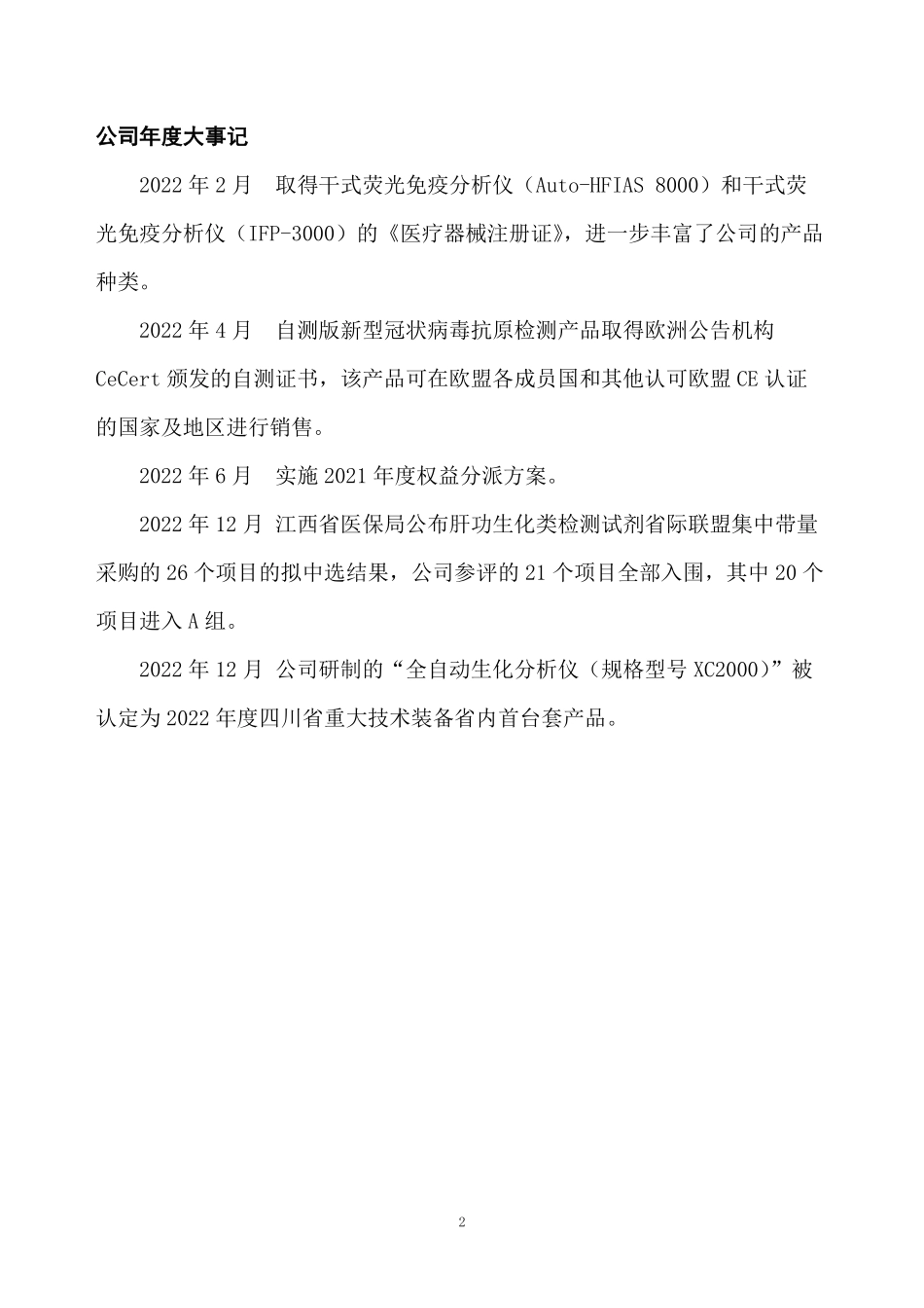 831193_2022_新健康成_2022年年度报告_2023-04-13.pdf_第2页
