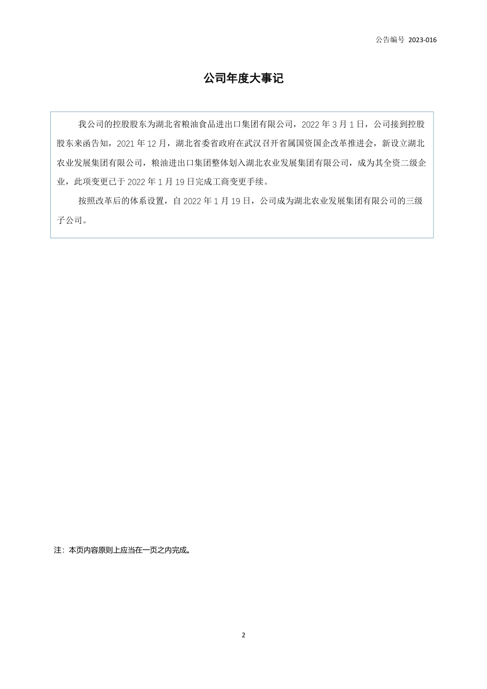 830859_2022_金旭农发_2022年年度报告_2023-04-24.pdf_第2页