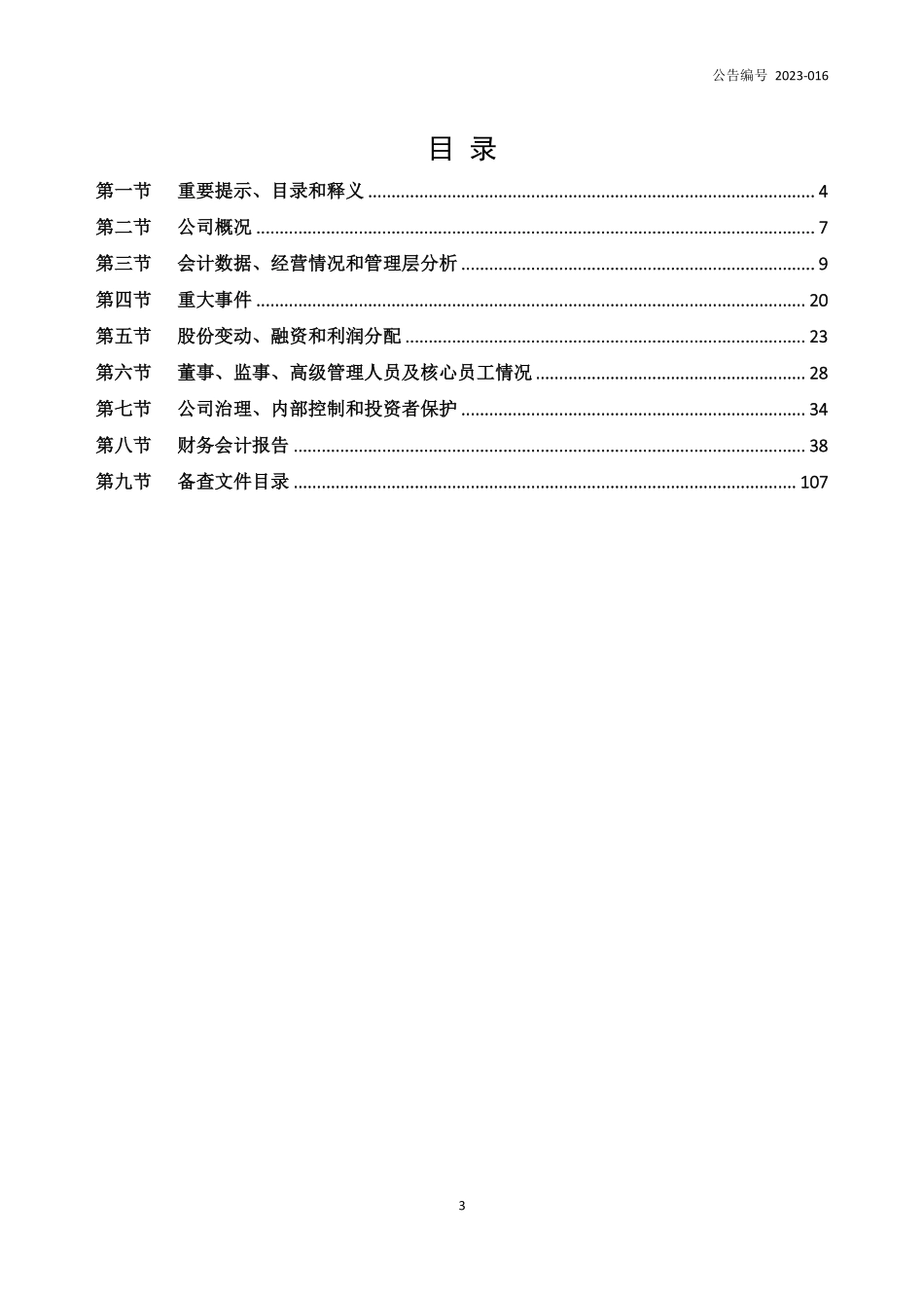 830859_2022_金旭农发_2022年年度报告_2023-04-24.pdf_第3页