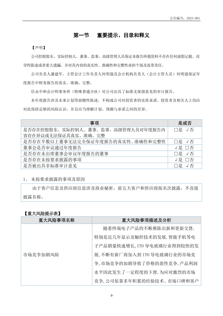 831524_2022_康耀电子_2022年年度报告_2023-04-25.pdf_第3页