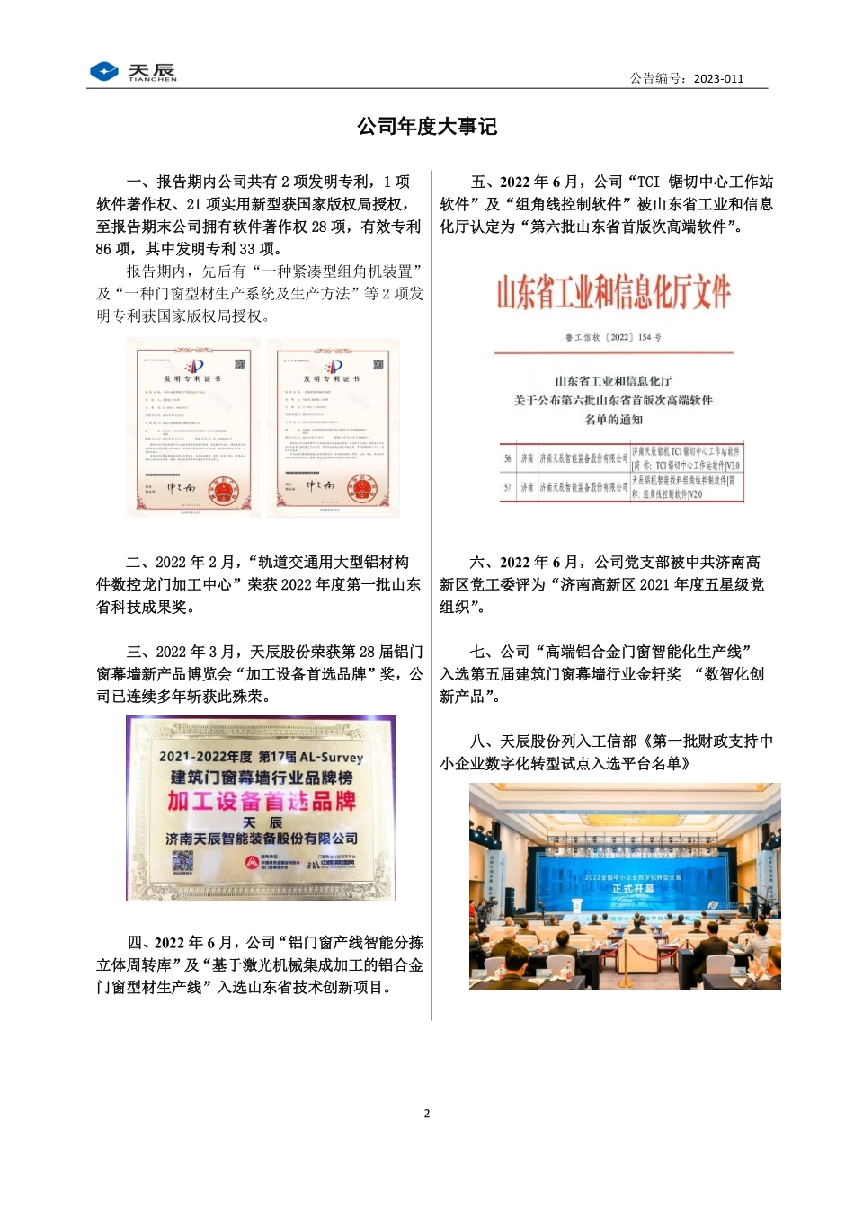 831234_2022_天辰股份_2022年年度报告_2023-04-09.pdf_第2页