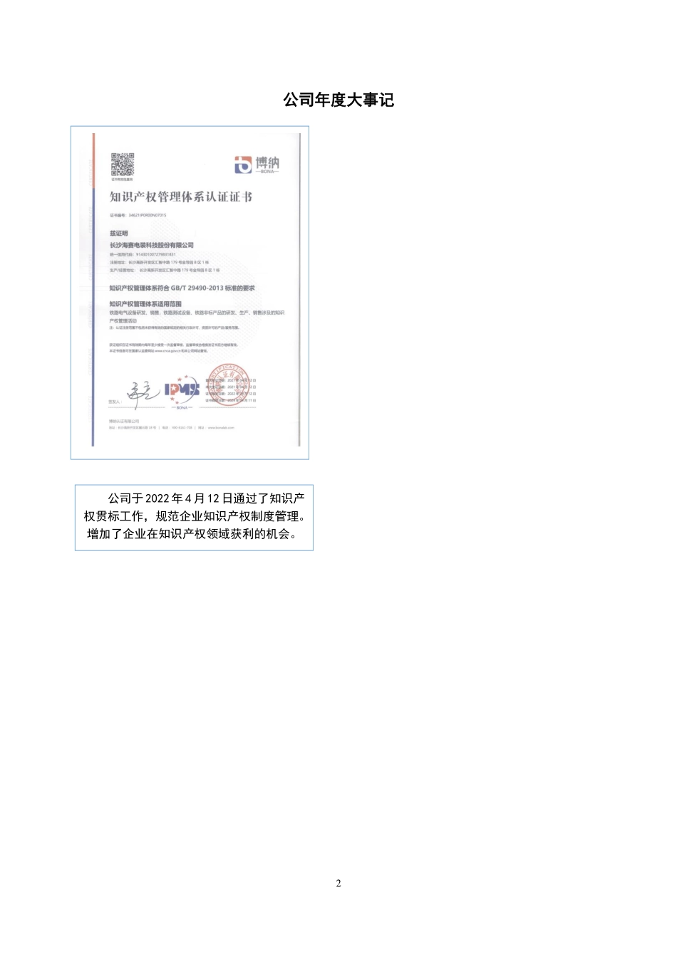 830914_2022_海赛电装_2022年年度报告_2023-04-12.pdf_第2页