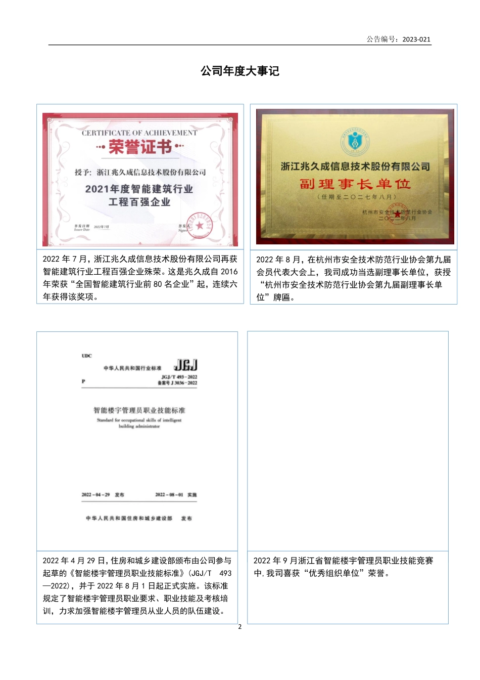 830927_2022_ST兆久成_2022年年度报告_2023-04-16.pdf_第2页