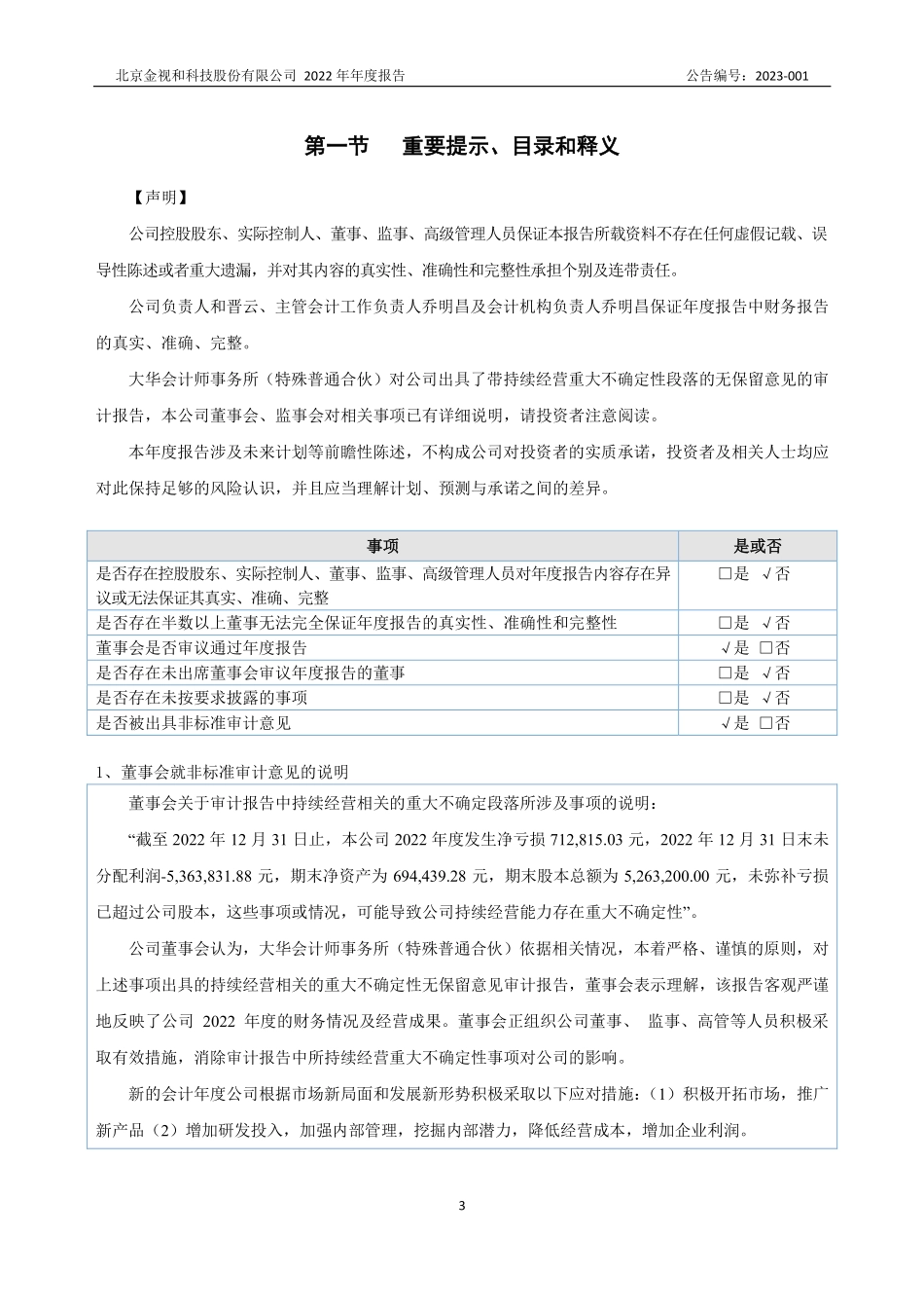 831273_2022_金视和_2022年年度报告_2023-04-19.pdf_第3页