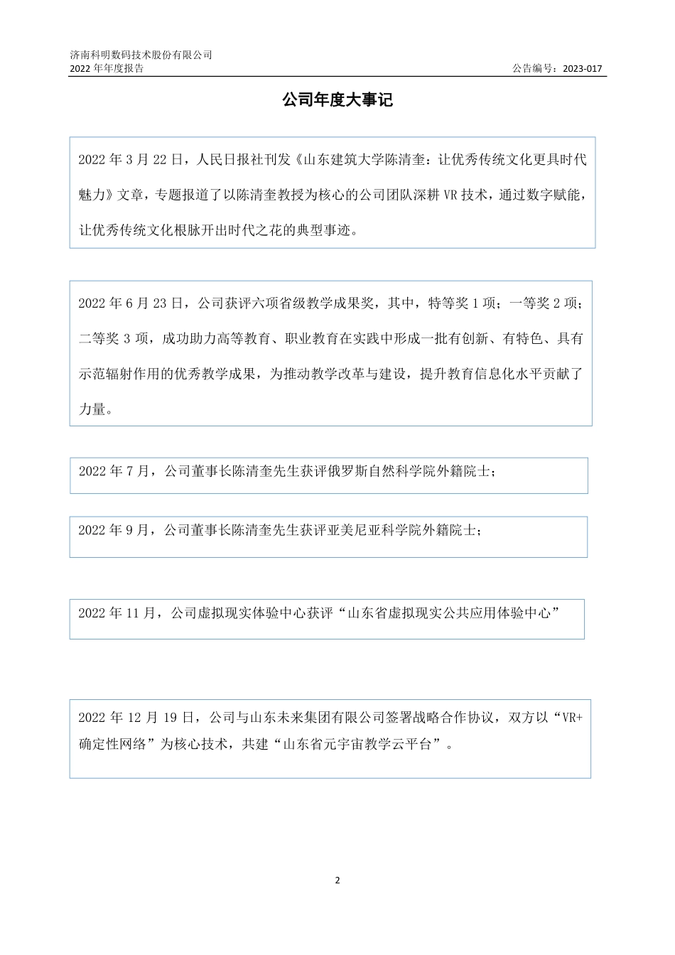 830943_2022_科明数码_2022年年度报告_2023-04-27.pdf_第2页