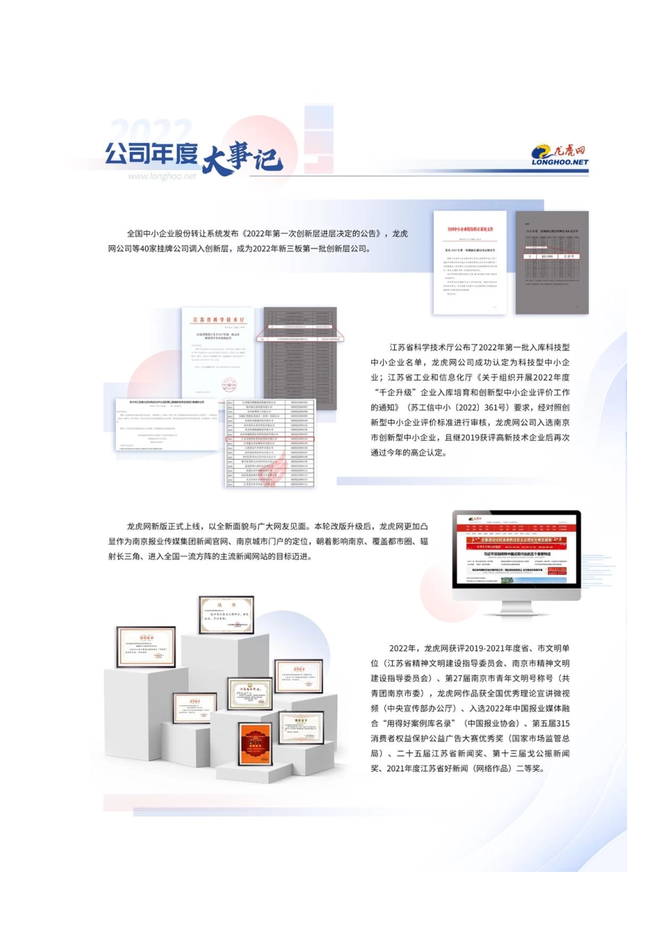 831599_2022_龙虎网_2022年年度报告_2023-04-17.pdf_第2页