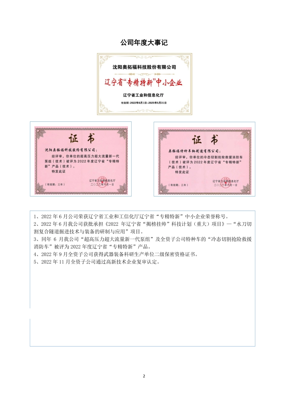 831296_2022_奥拓福_2022年年度报告_2023-04-27.pdf_第2页