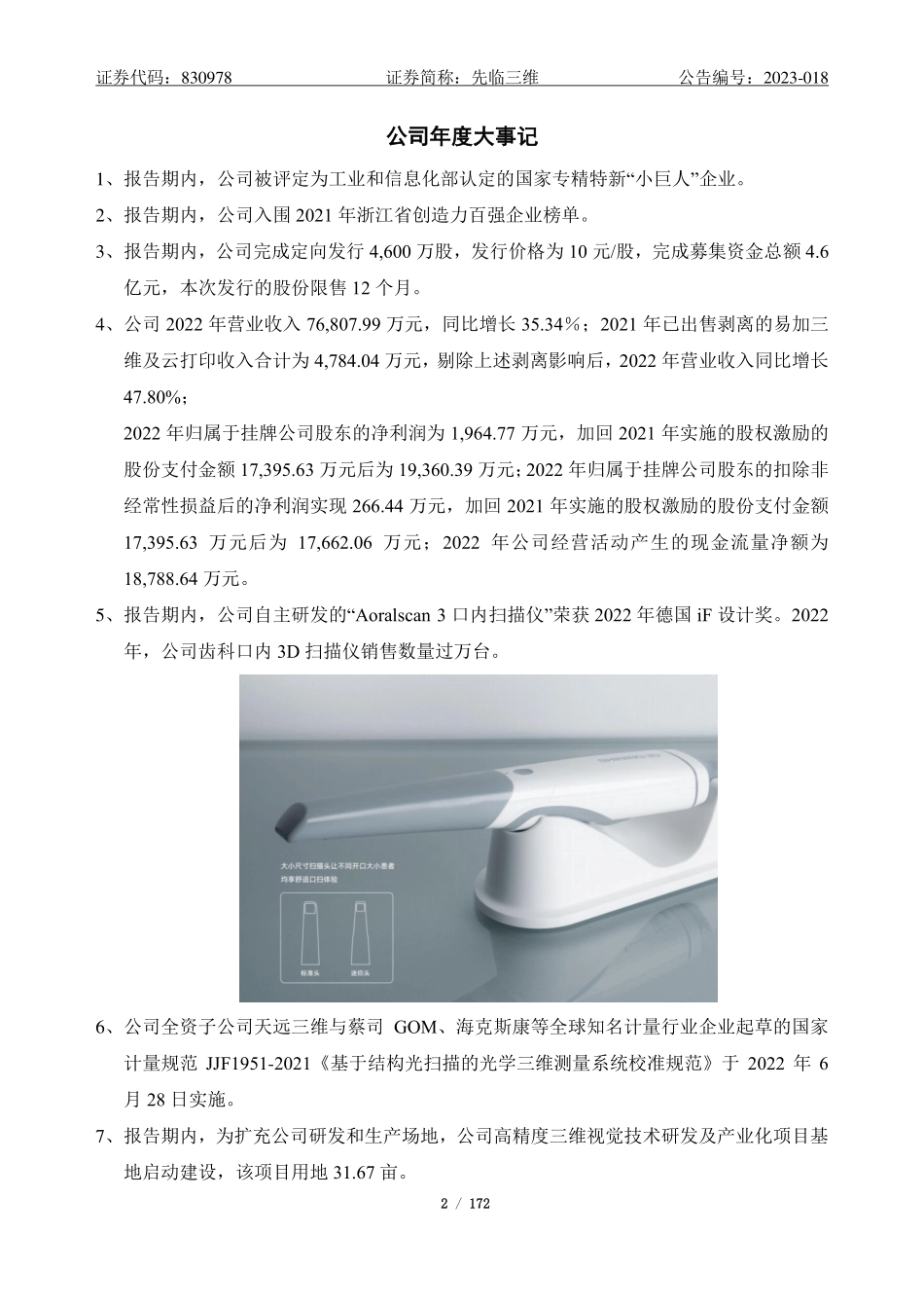 830978_2022_先临三维_2022年年度报告_2023-04-25.pdf_第2页