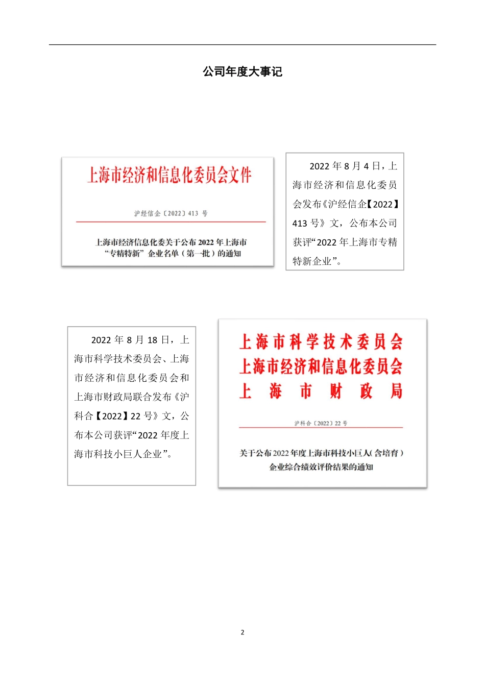 831317_2022_海典软件_2022年年度报告_2023-04-26.pdf_第2页