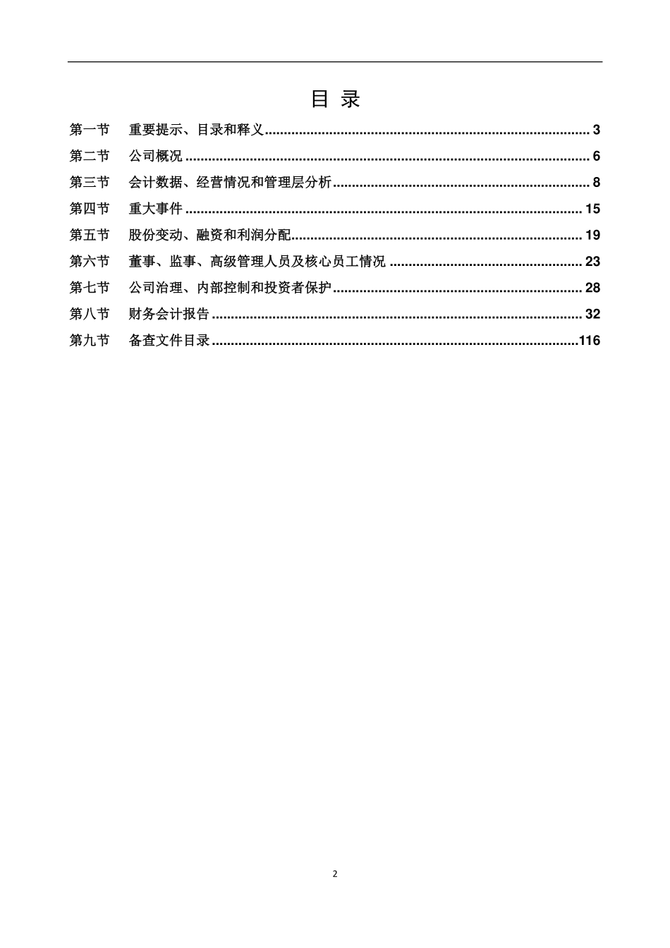 831331_2022_华奥科技_2022年年度报告_2023-04-27.pdf_第2页