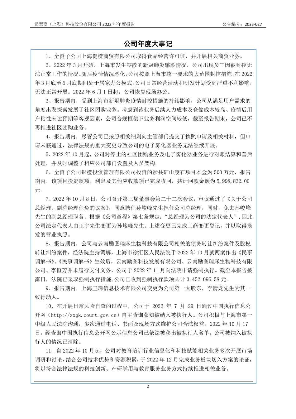 830999_2022_元聚变_2022年年度报告_2023-04-26.pdf_第2页