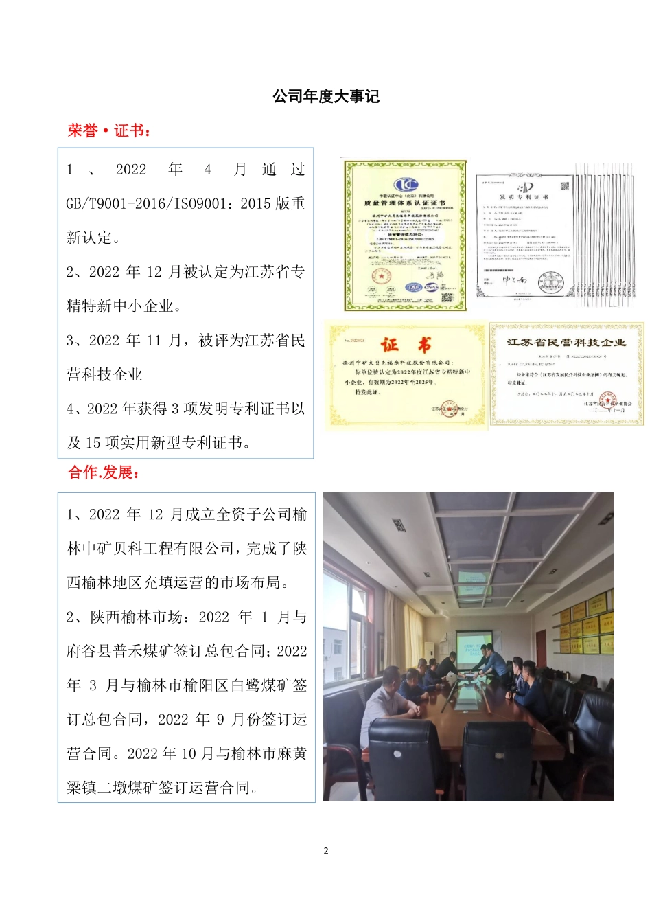 831657_2022_贝克福尔_2022年年度报告_2023-04-23.pdf_第2页