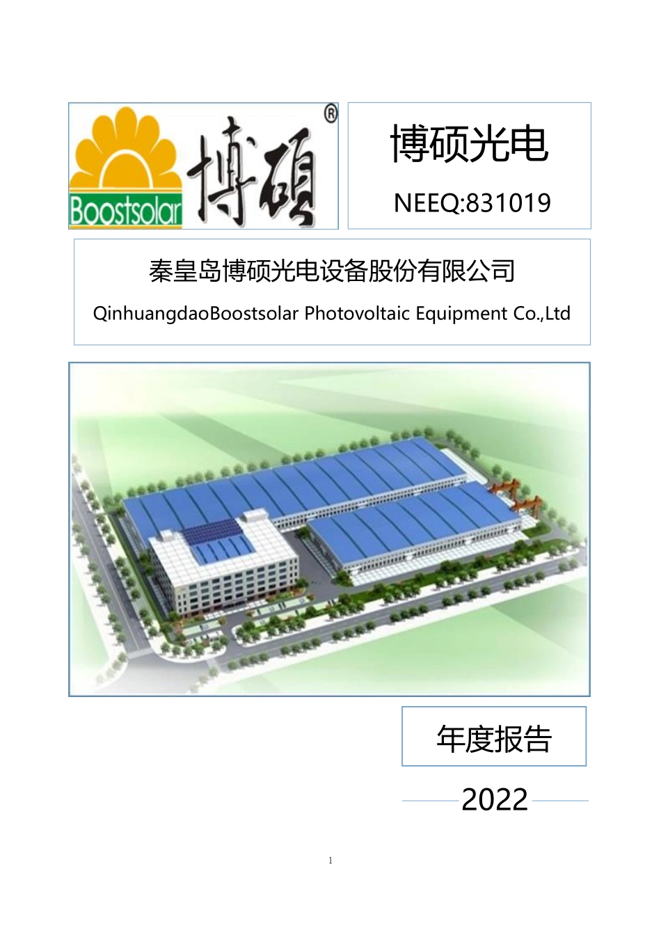 831019_2022_博硕光电_2022年年度报告_2023-04-26.pdf_第1页