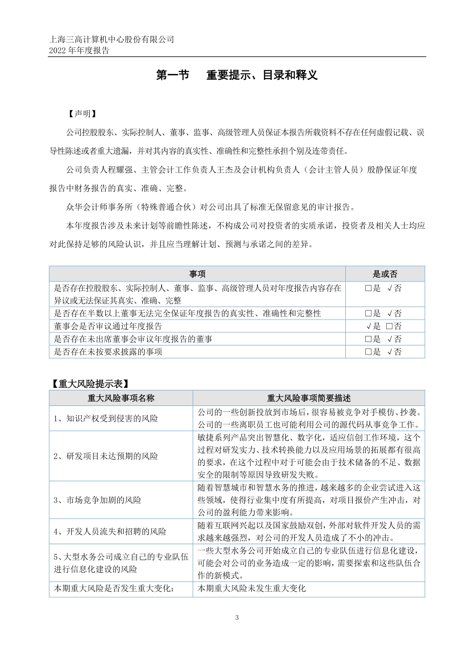 831691_2022_三高股份_2022年年度报告_2023-04-20.pdf_第3页