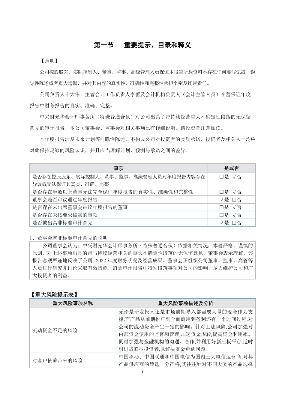 831065_2022_鑫干线_2022年年度报告_2023-04-27.pdf_第3页