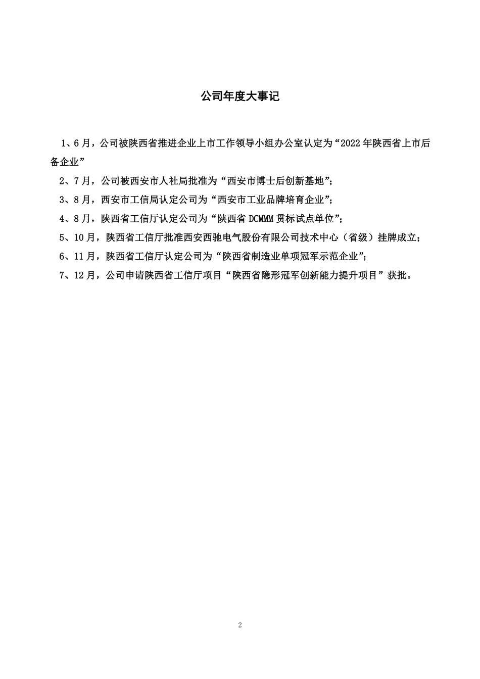 831081_2022_西驰电气_2022年年度报告_2023-04-18.pdf_第2页