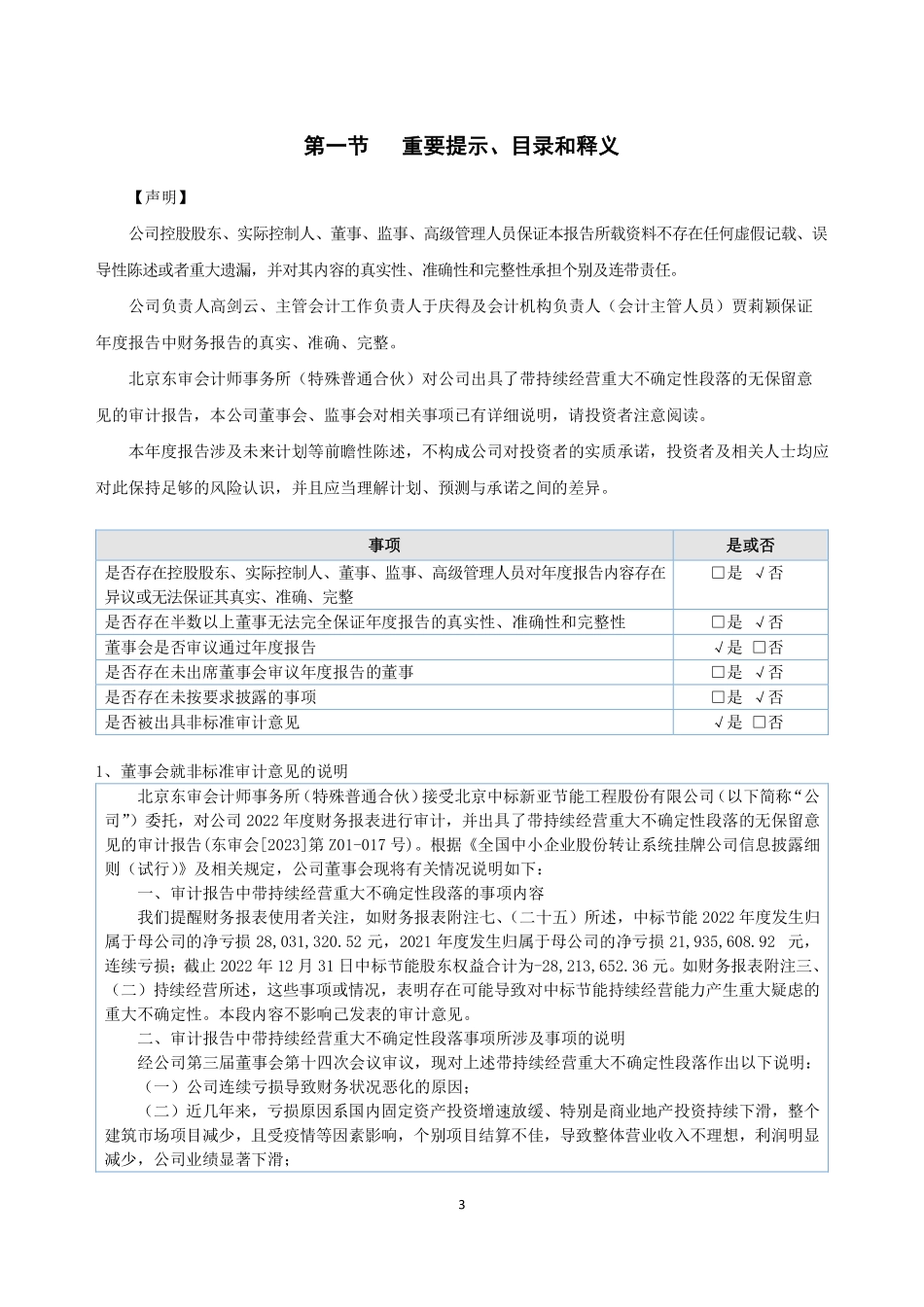 831124_2022_中标节能_2022年年度报告_2023-04-12.pdf_第3页