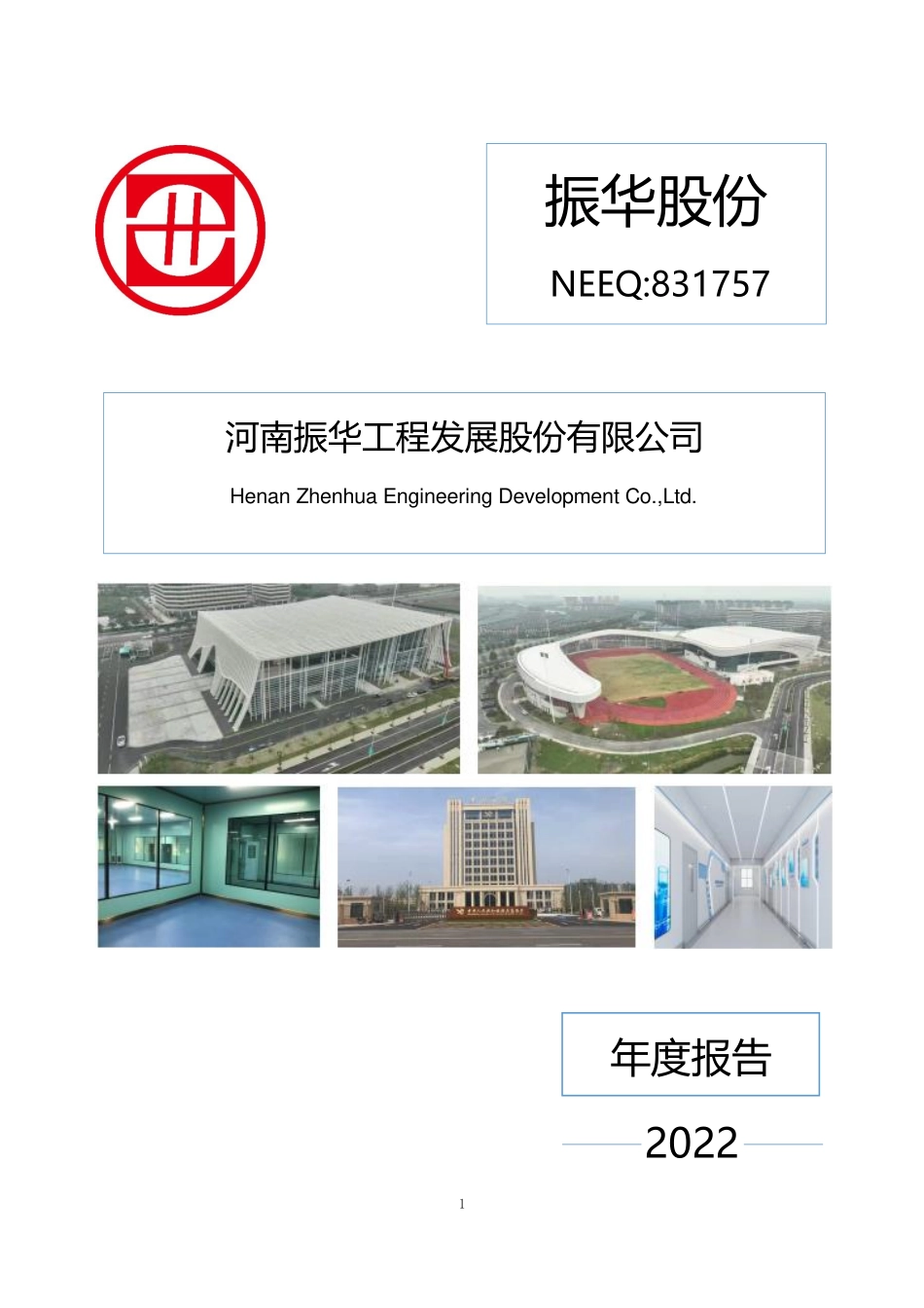 831757_2022_振华股份_2022年年度报告_2023-04-19.pdf_第1页