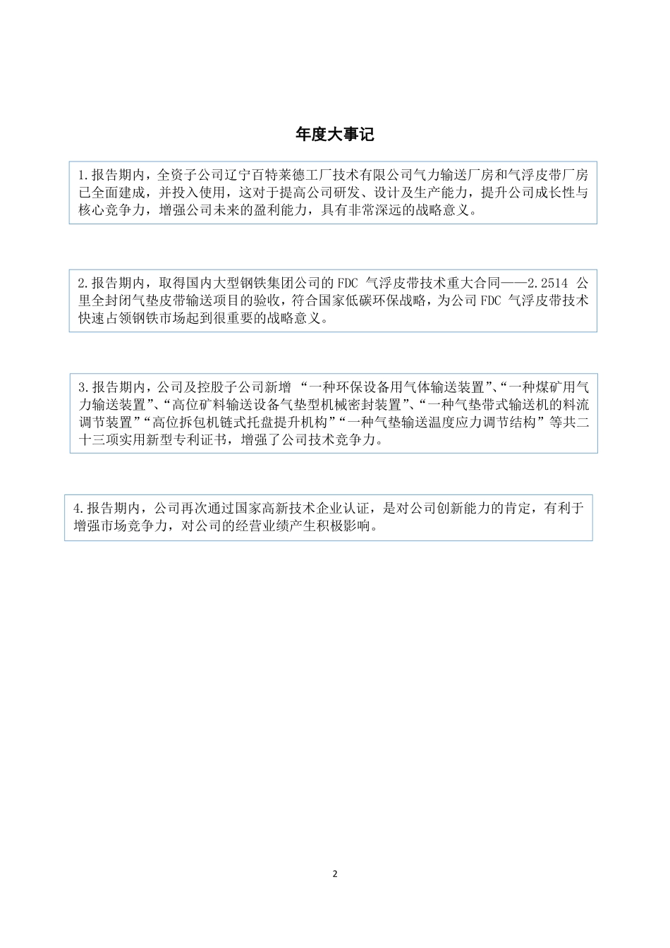 831169_2022_百特莱德_2022年年度报告_2023-04-19.pdf_第2页