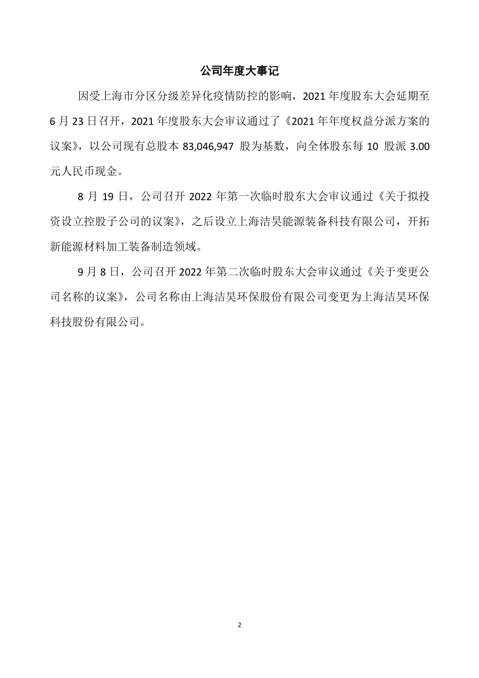 831208_2022_洁昊环保_2022年年度报告_2023-04-11.pdf_第2页