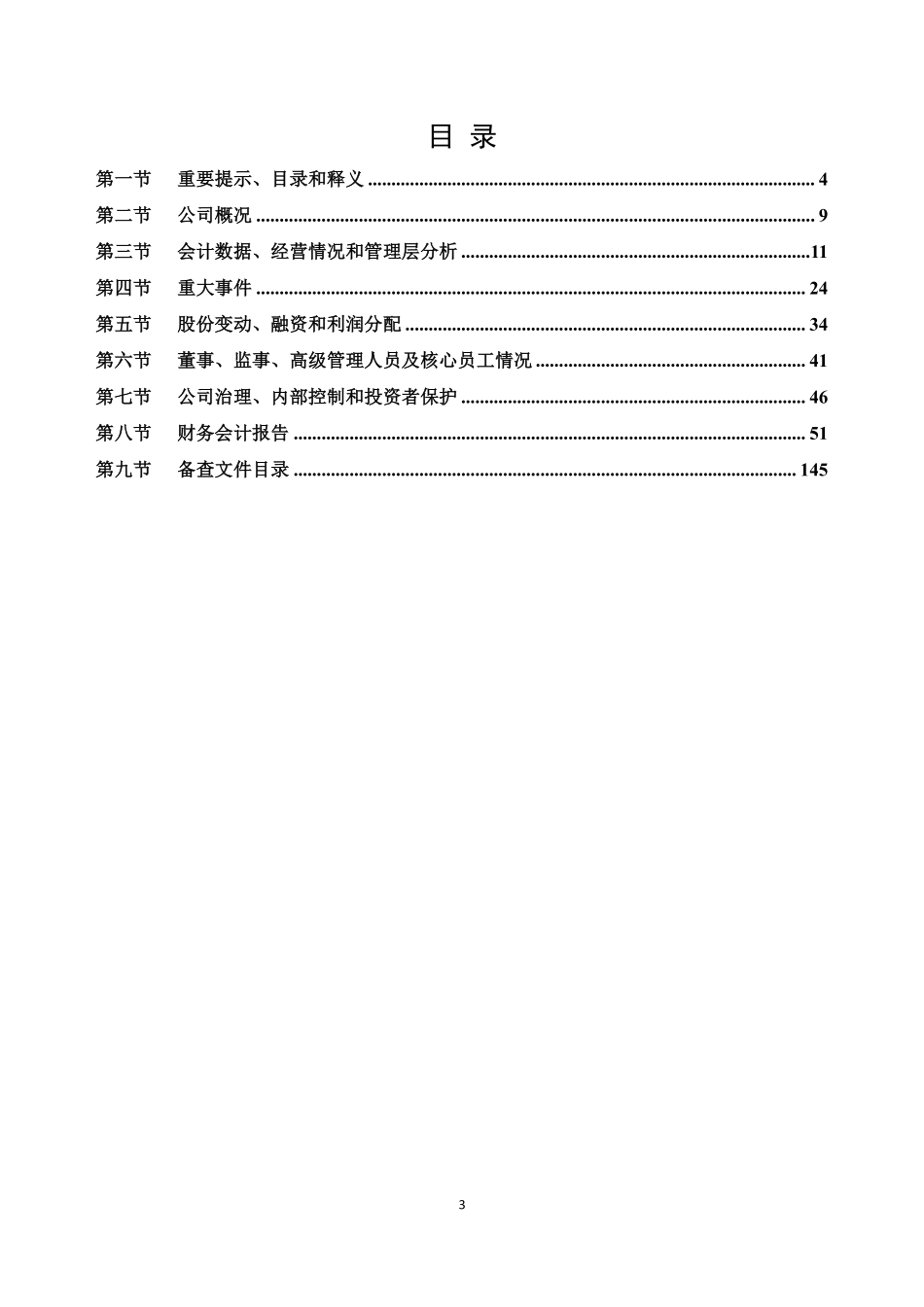831562_2022_山水环境_2022年年度报告_2023-04-26.pdf_第3页