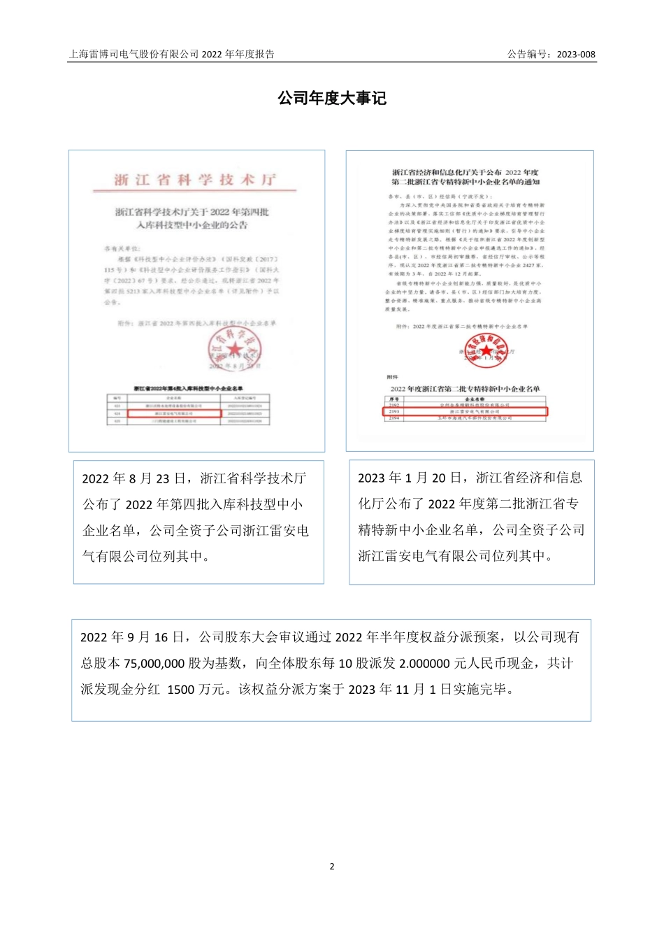 831584_2022_雷博司_2022年年度报告_2023-04-19.pdf_第2页