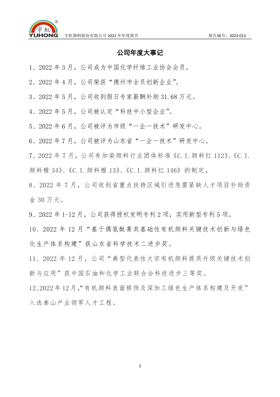 831270_2022_宇虹颜料_2022年年度报告_2023-04-23.pdf_第2页
