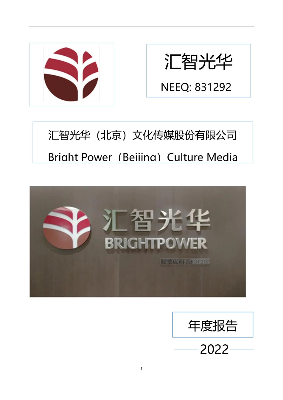 831292_2022_ST汇华_2022年年度报告_2023-04-20.pdf_第1页