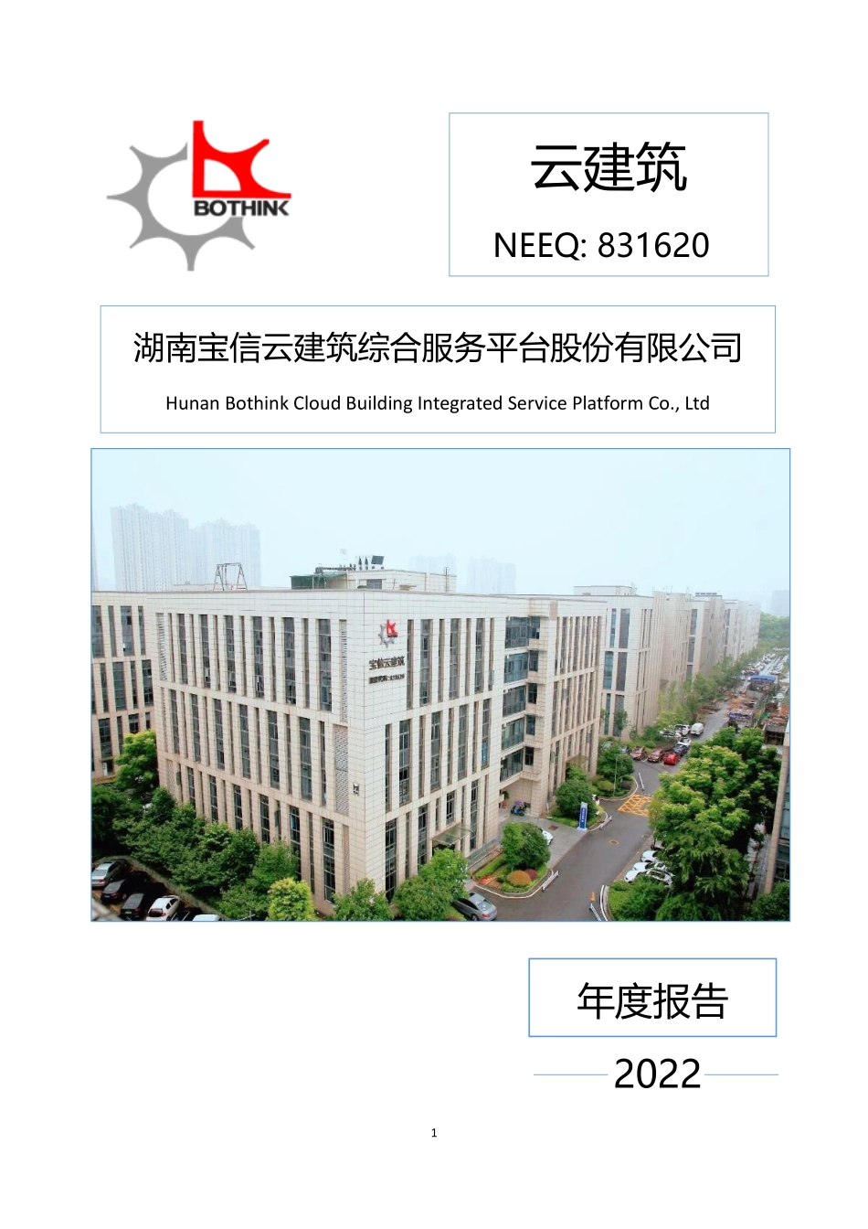 831620_2022_云建筑_2022年年度报告_2023-04-24.pdf_第1页