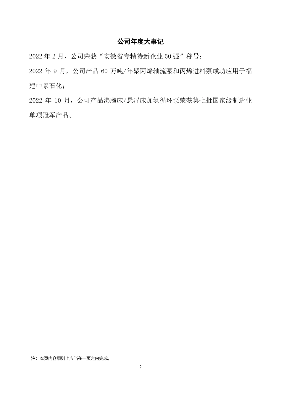 831658_2022_华升泵阀_2022年年度报告_2023-04-16.pdf_第2页