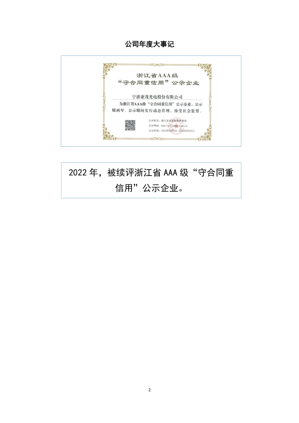 831693_2022_亚茂光电_2022年年度报告_2023-04-23.pdf_第2页