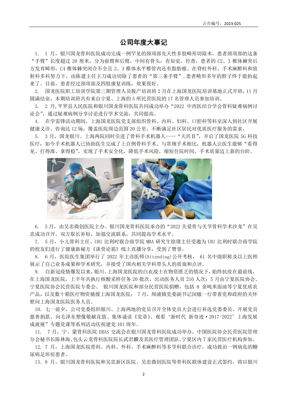 831366_2022_ST国龙_2022年年度报告_2023-03-28.pdf_第2页