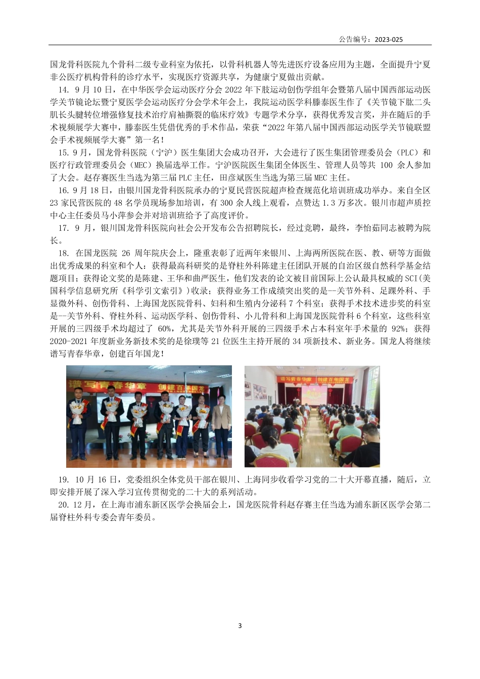 831366_2022_ST国龙_2022年年度报告_2023-03-28.pdf_第3页