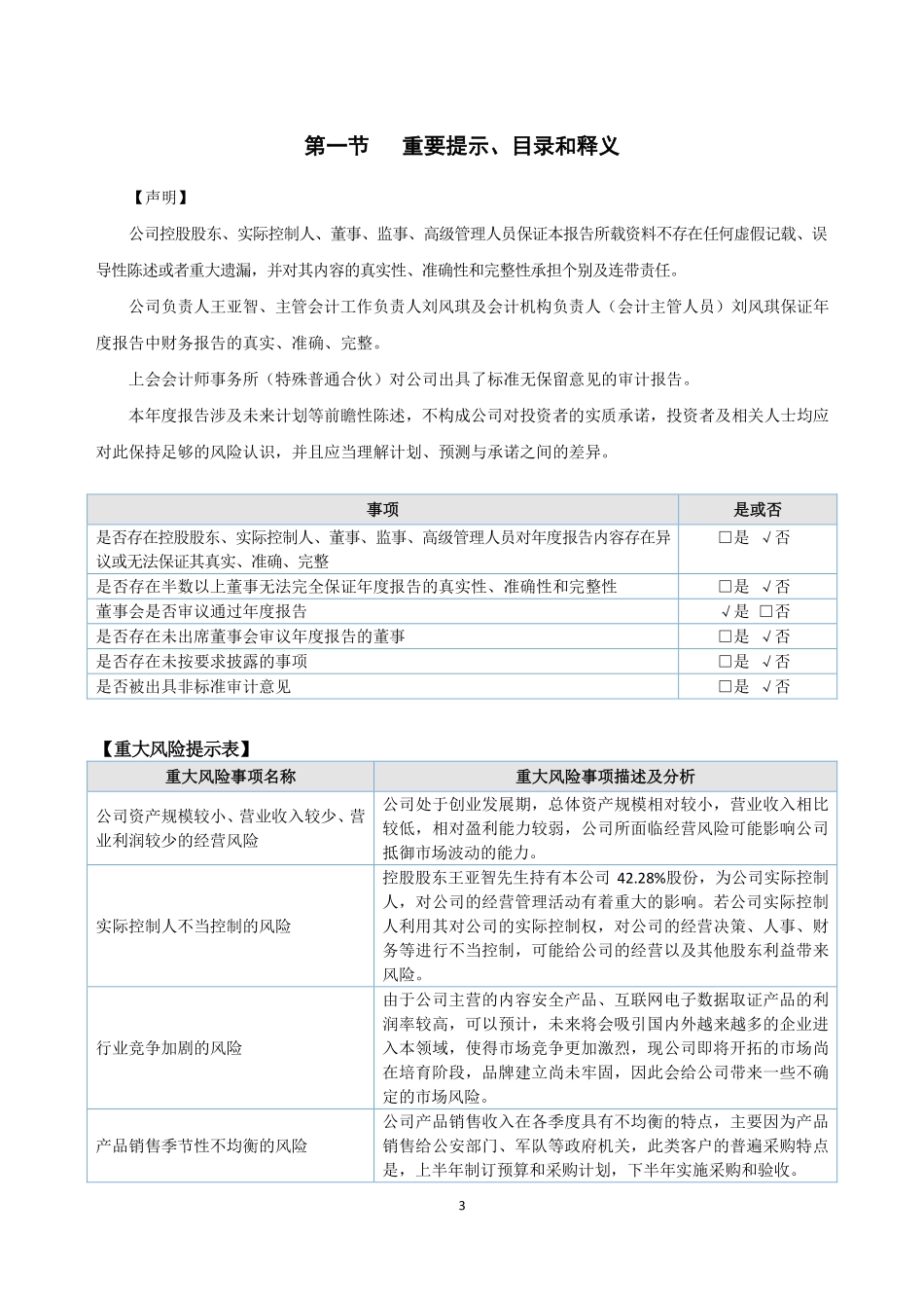 831384_2022_华创网安_2022年年度报告_2023-04-17.pdf_第3页