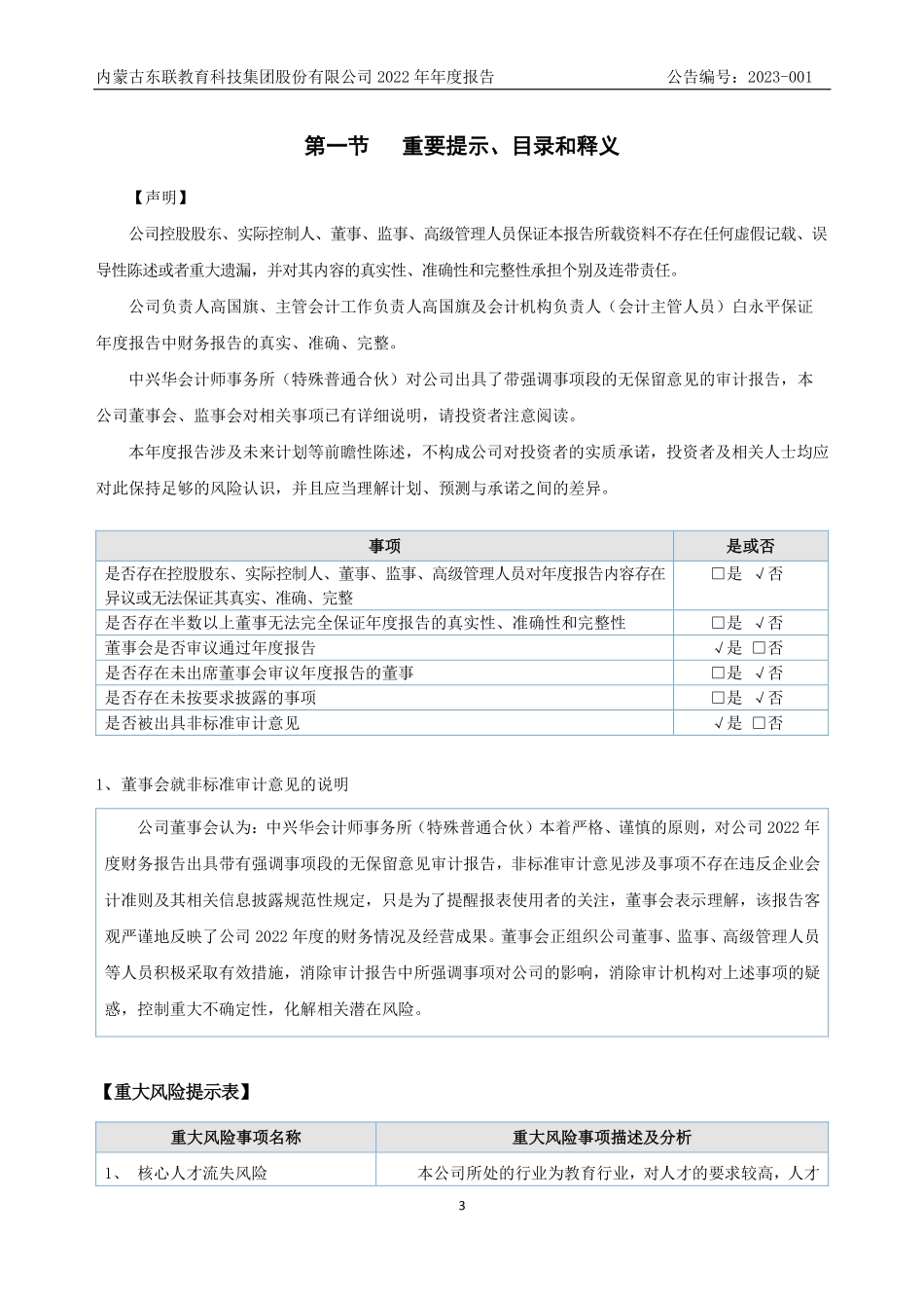 831398_2022_东联教育_2022年年度报告_2023-04-26.pdf_第3页