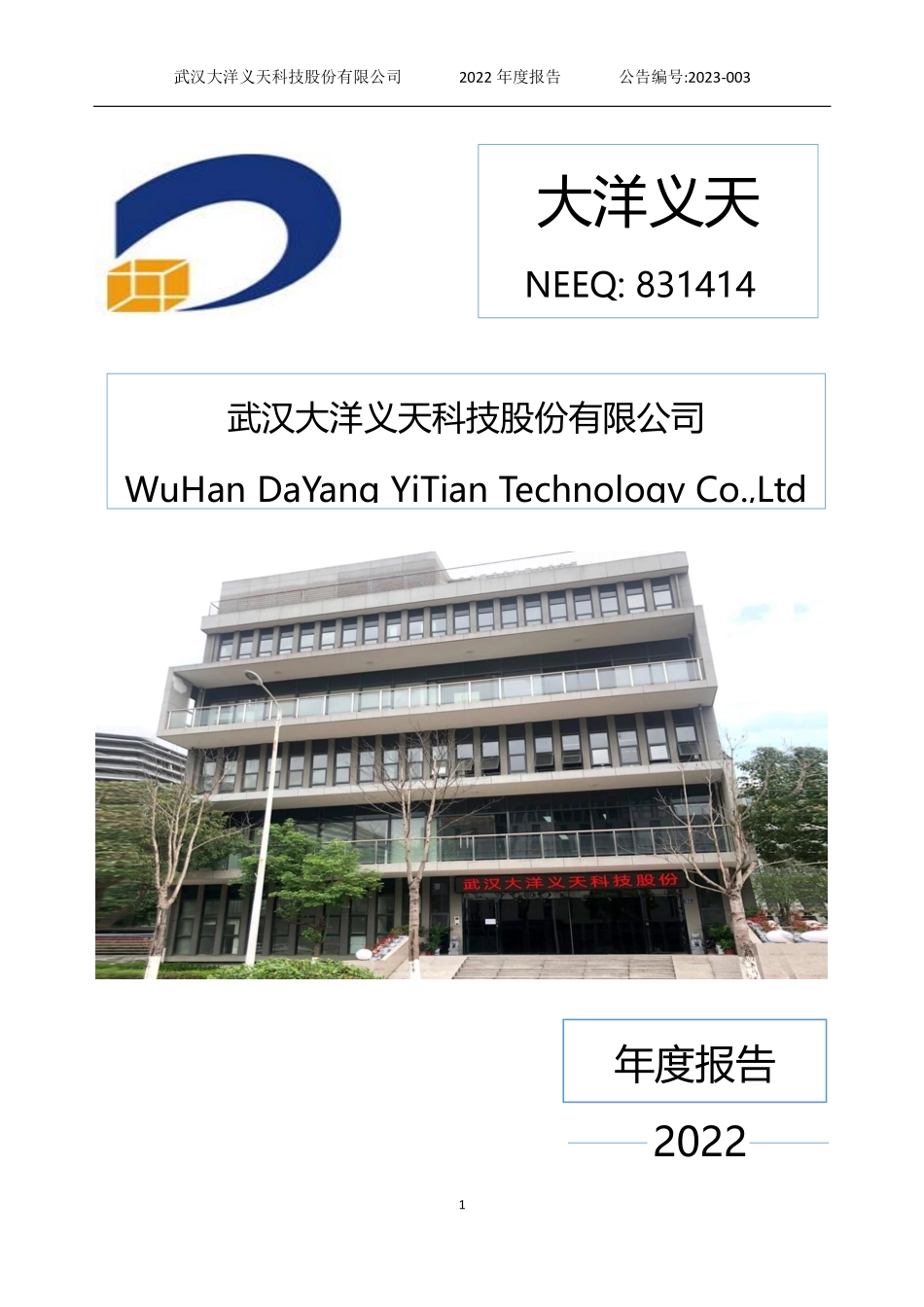 831414_2022_大洋义天_2022年年度报告_2023-04-25.pdf_第1页